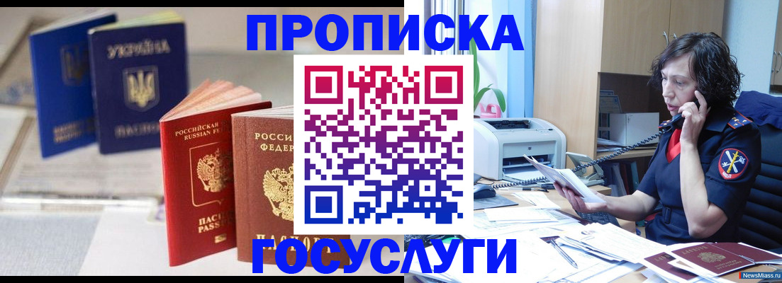 прописка для школы в Архангельске