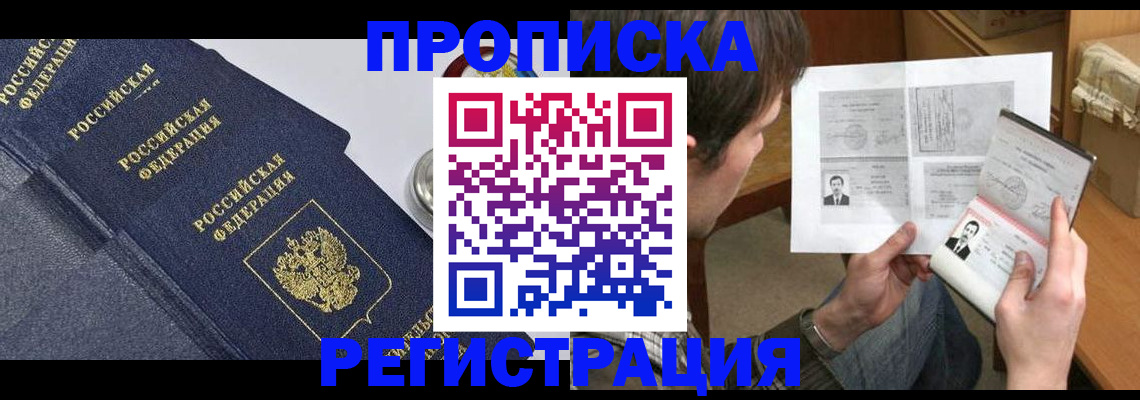 временная регистрация гарантия в Архангельске