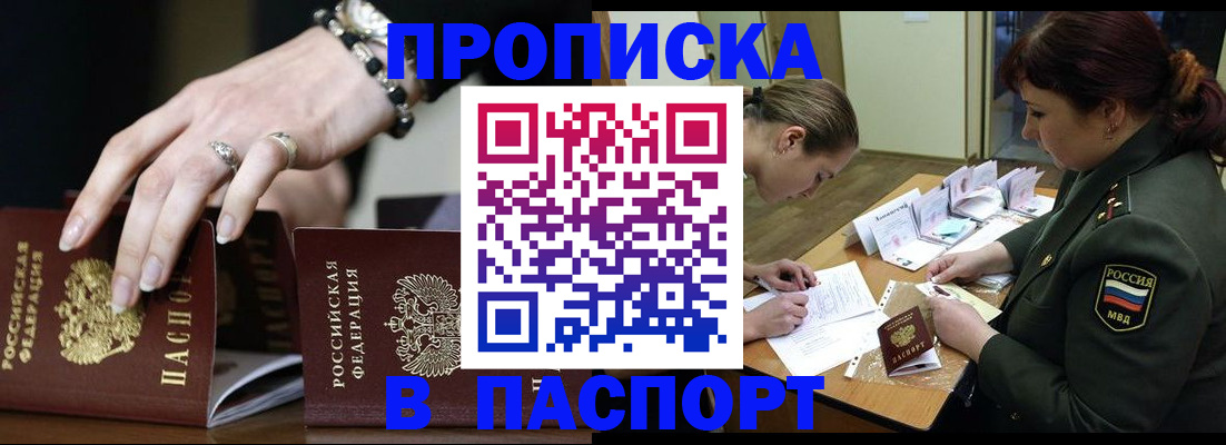 прописка паспорт в Архангельске