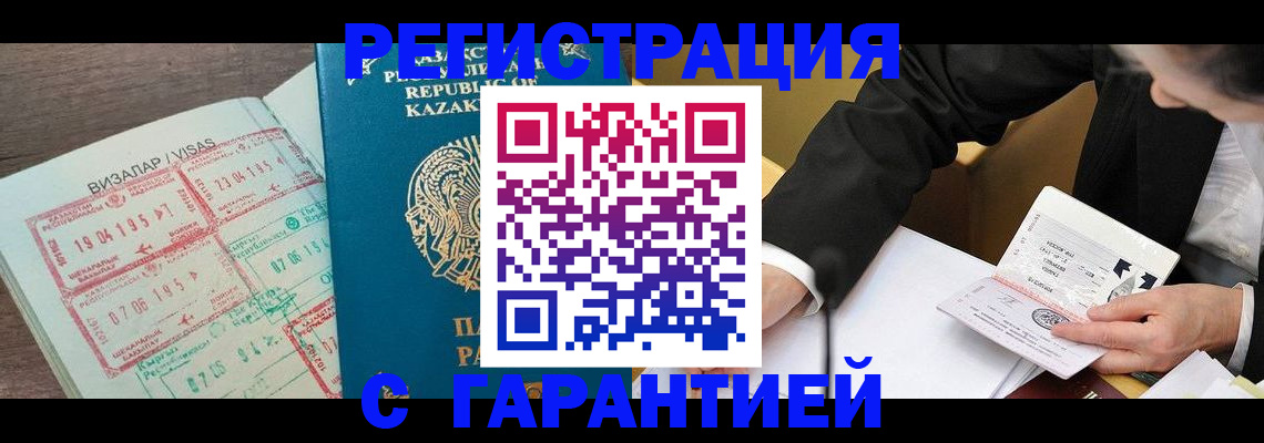 прописка законно в Архангельске