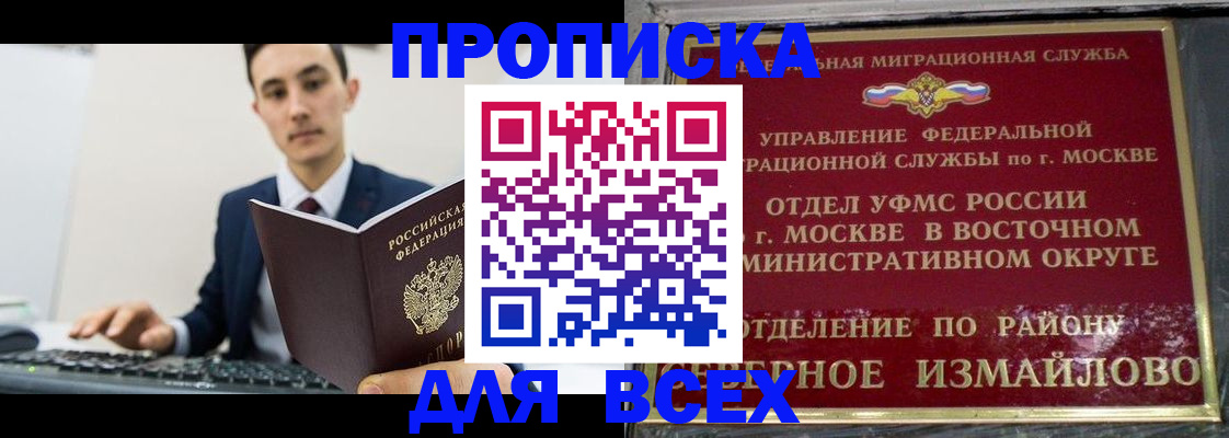 прописка 2025 в Архангельске