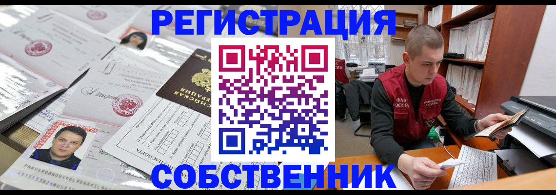прописка в квартире в Архангельске