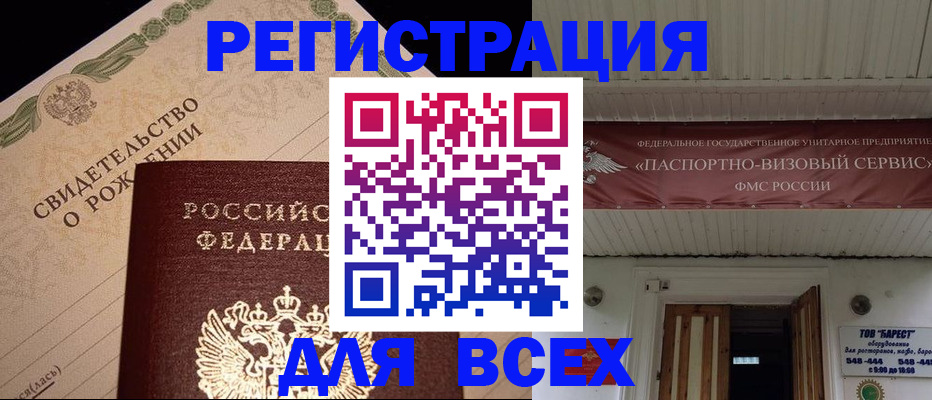 регистрация в Архангельске