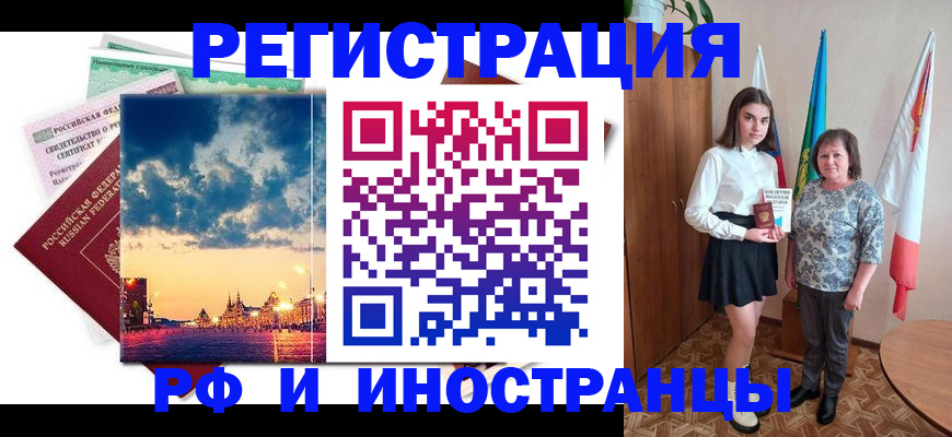 миграционный учет в Архангельске