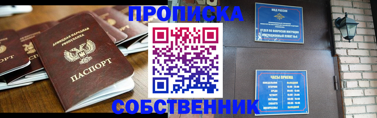 прописка штамп в Архангельске