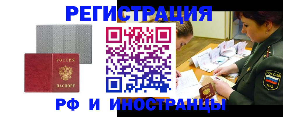 временная регистрация купить в Архангельске