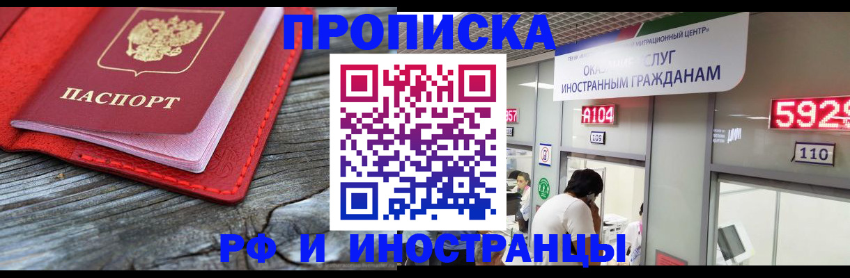купить прописку в Архангельске