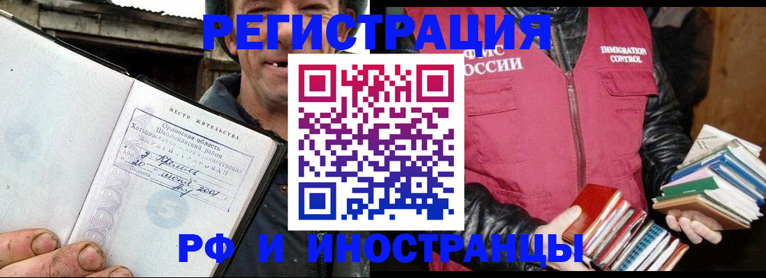 прописка для работы в Архангельске