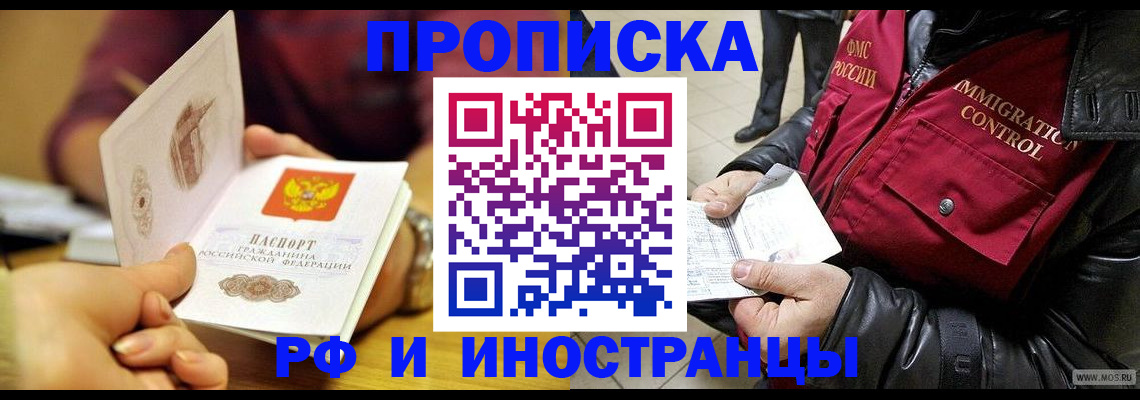 прописка от собственника в Архангельске